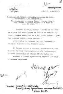 Постановление Ленинградского облисполкома и бюро Ленинградского обкома ВКП(б) «О расходах на питание партизан, выходящих из тыла и направляющихся в тыл ротивника». 6 декабря 1941 г. ЦГАИПД СПб. Ф. 24. Оп. 2а. Д. 184. Л. 50