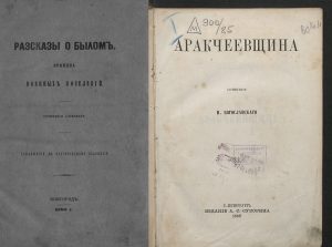 Литературное наследие Н.Г. Богословского. Из фондов РГБ НЭБ