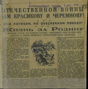 Гюне Л. Жизнь за Родину. Комсомольская правда. 1942. 8 февраля. С. 1
