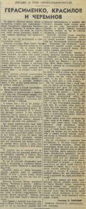 Вилкомир Л. Герасименко, Красилов и Черемнов. Красная Звезда. 1942. 18 февраля. С. 3