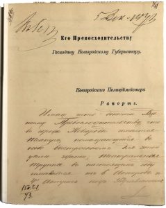 Рапорт полицмейстера Аристова губернатору о состоянии театра и труппы в Новгороде. 5 декабря 1873 г. Ф. 104. Оп. 1. Д. 1070. Л. 1