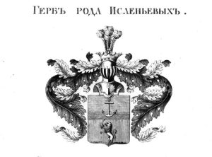 Дворянский герб Исленьевых Дворянский герб Исленьевых