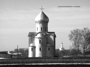 Церковь Спаса на Нередице. Церковь Спаса на Нередице.