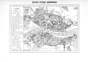 План города Новгорода. 1862 г. Опубл.: Толстой М. В. Святыни и древности Великого Новгорода. М., 1862. Приложение. План города Новгорода. 1862 г.Опубл.: Толстой М. В. Святыни и древности Великого Новгорода. М., 1862. Приложение.